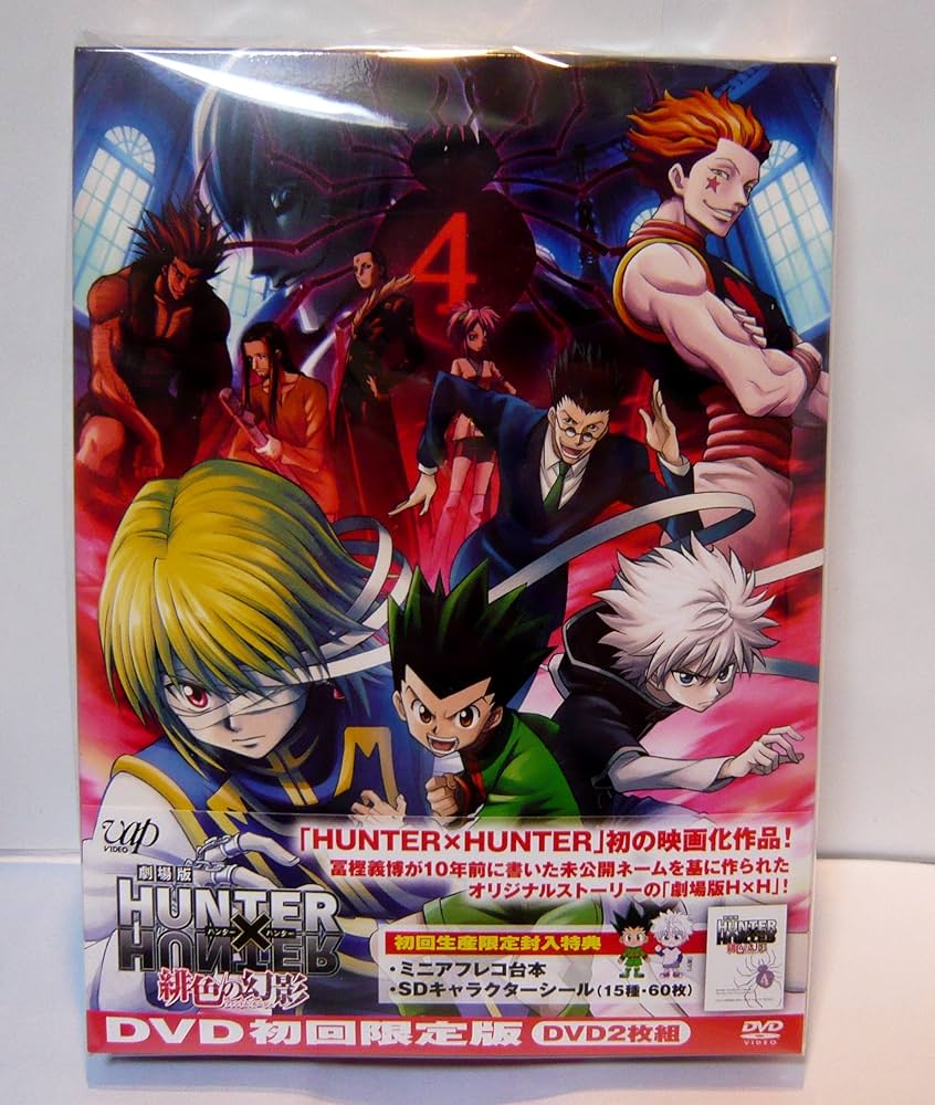 Amazon.co.jp: 劇場版 HUNTER×HUNTER 緋色の幻影(本編1枚+特典ディスク