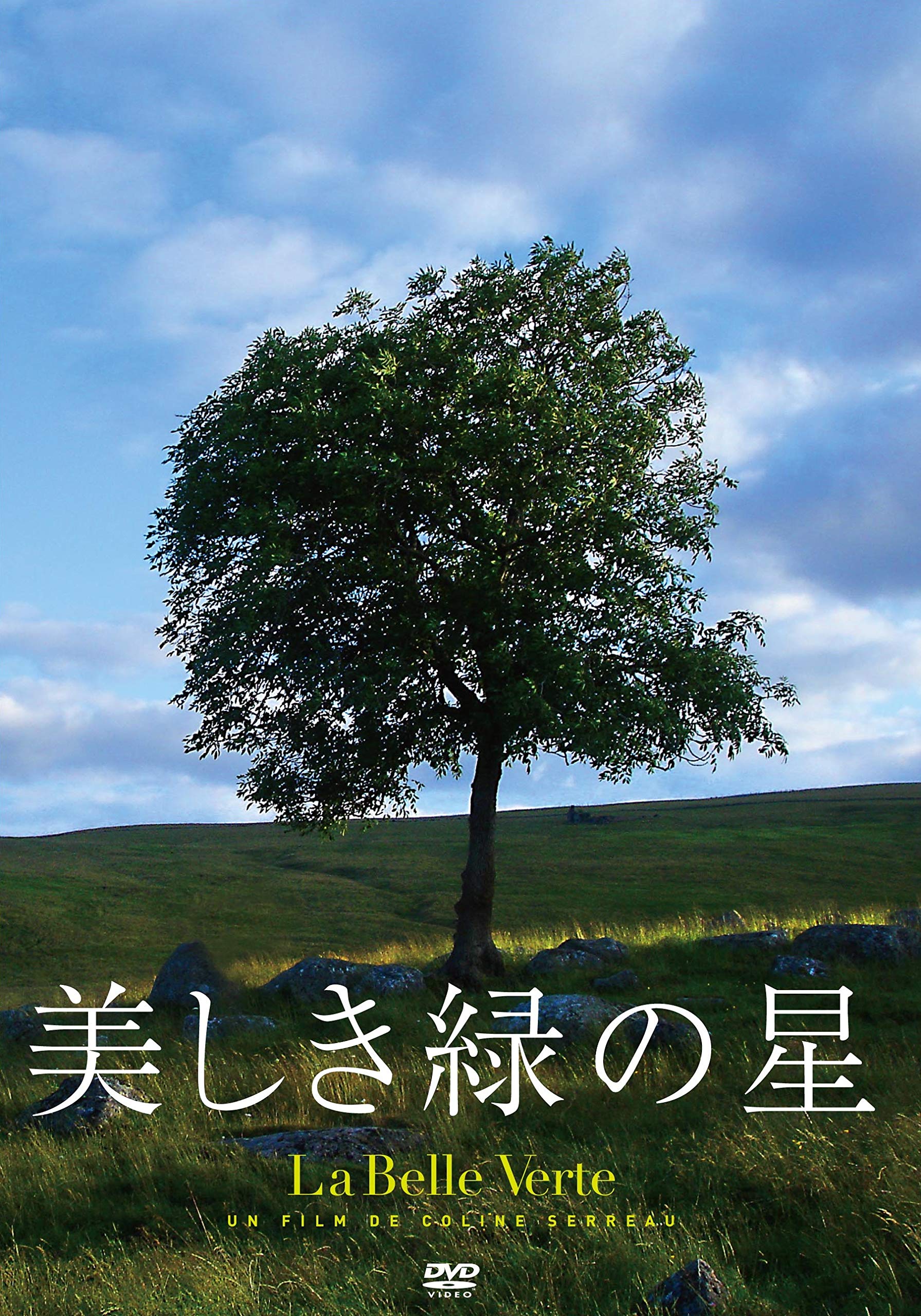 Amazon.co.jp: DVD 美しき緑の星 日本語字幕版 : DVD