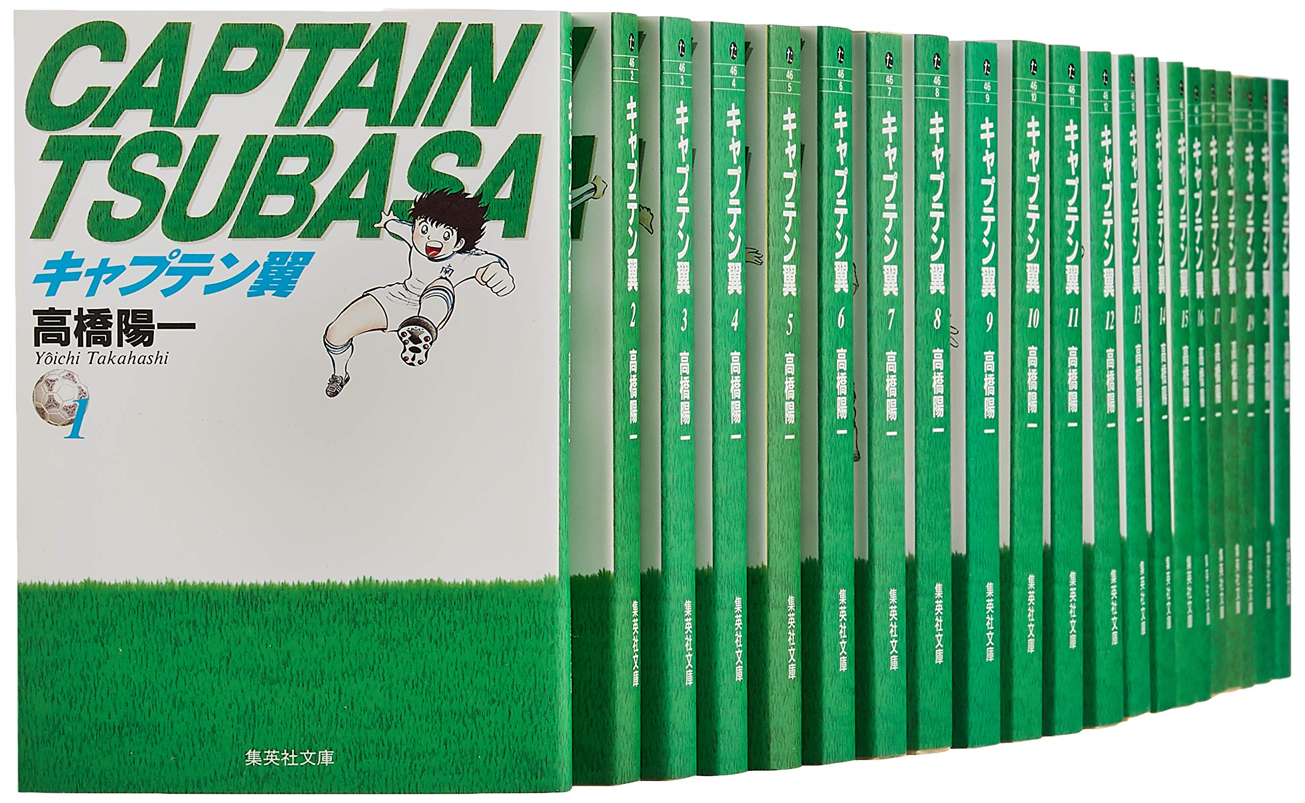 Amazon.co.jp: キャプテン翼 文庫版 コミック 全21巻完結セット