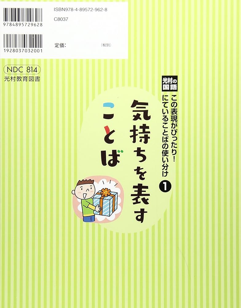 Amazon.co.jp: 光村の国語この表現がぴったり!にていることばの