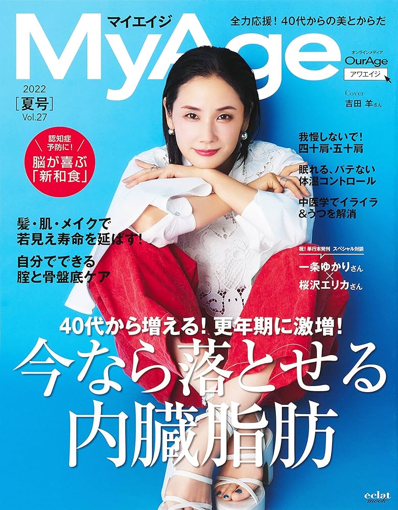 MyAge 2022 夏号 (集英社ムック) | 女性誌企画編集部 |本 | 通販 | Amazon
