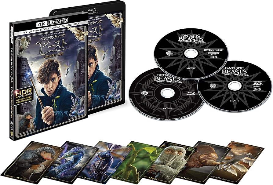 Amazon.co.jp: ファンタスティック・ビーストと魔法使いの旅 (初回仕様