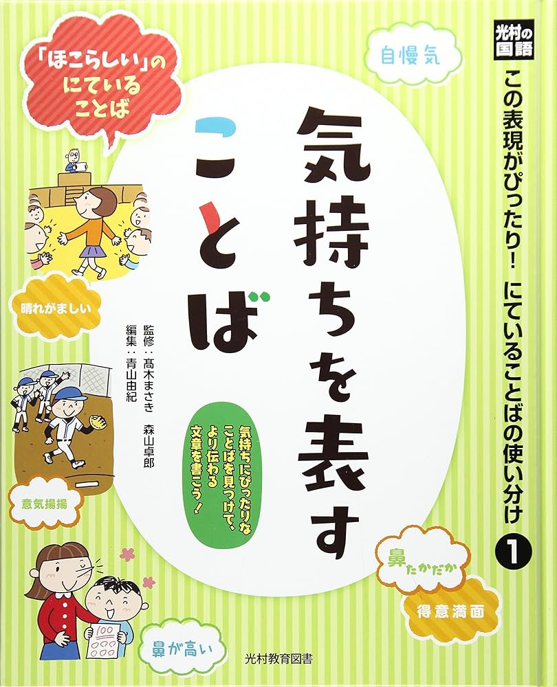 Amazon.co.jp: 光村の国語この表現がぴったり!にていることばの