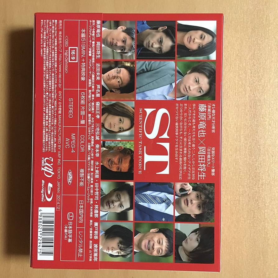 Amazon.co.jp: ST赤と白の捜査ファイル Blu-ray BOX : 藤原 竜也, 岡田