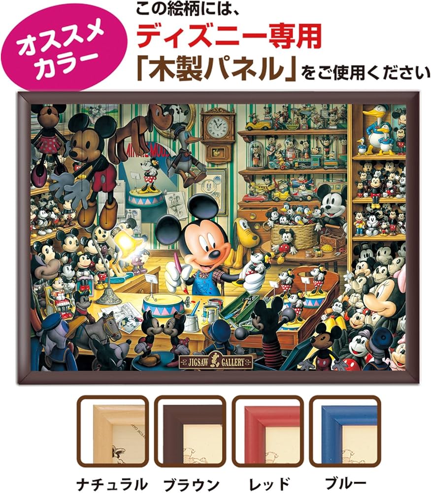 Amazon | 500ピース ミッキーのおもちゃ工房 [光るジグソー] D-500-354