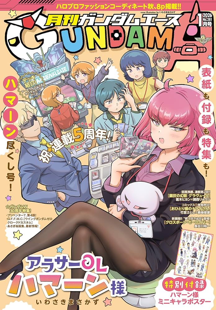 電子版】ガンダムエース 2026年1月号 No．281 [雑誌