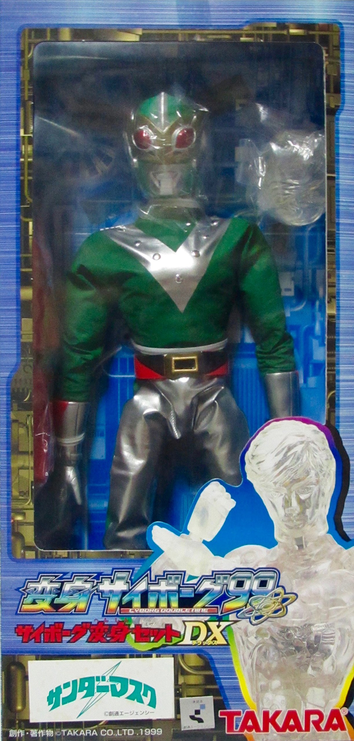 ふっくんサンダーマスク タカラ/変身サイボーグ99 フィギュア Amazon