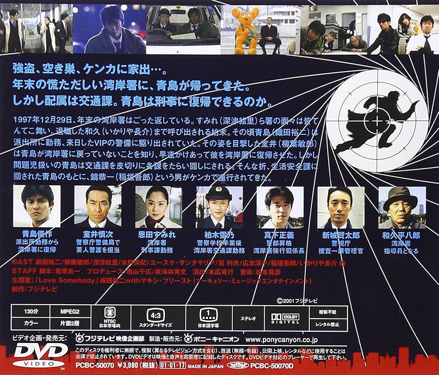 Amazon.co.jp: 踊る大捜査線 歳末特別警戒スペシャル 完全版 [DVD