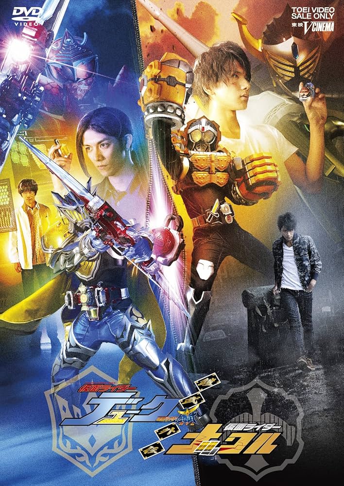 Amazon.co.jp: 鎧武/ガイム外伝 仮面ライダーデューク/仮面ライダー