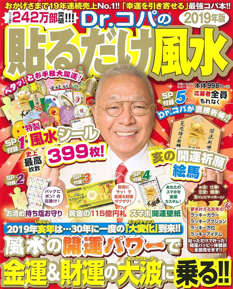 Amazon.co.jp: Dr.コパの貼るだけ風水 (生活シリーズ) : 小林 祥晃: 本