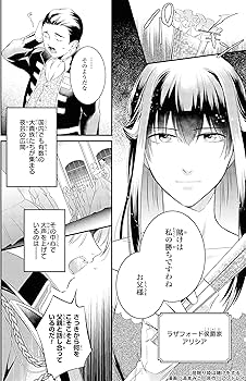 Amazon.co.jp: 悪役令嬢ですが、幸せになってみせますわ