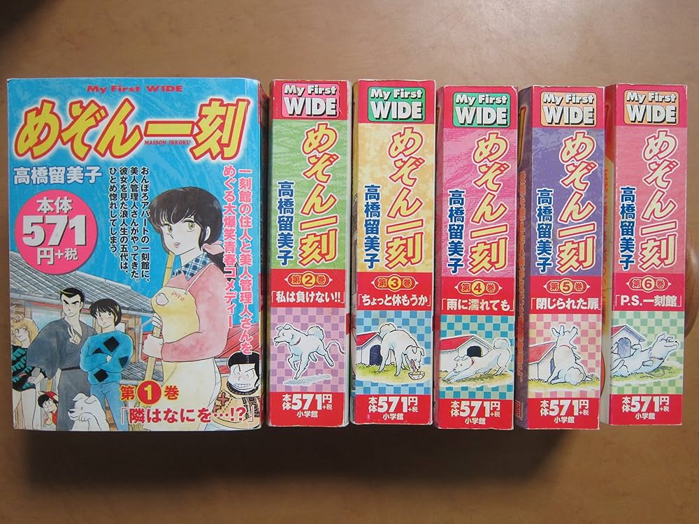 めぞん一刻 コミック 全6巻完結セット (My First WIDE) | 高橋 留美子