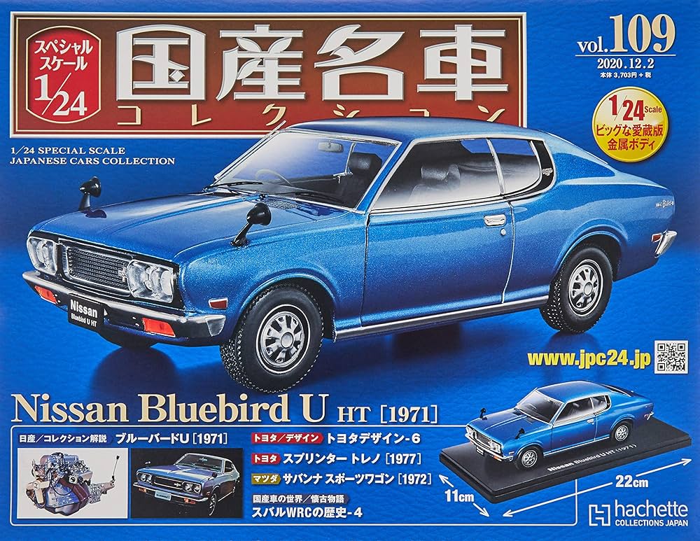 Amazon.co.jp: スペシャルスケール1/24国産名車コレクション(109) 2020