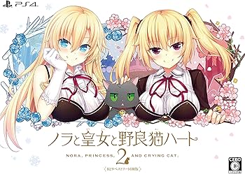 Amazon.co.jp: ノラと皇女と野良猫ハート2 B2タペストリー同梱版 - PS4