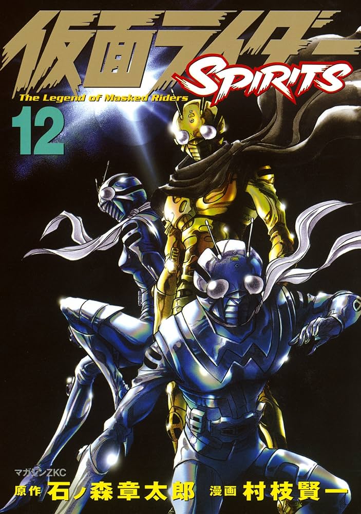 Amazon.co.jp: 仮面ライダーSPIRITS（12） (月刊少年マガジン