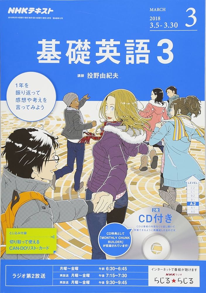 Amazon.co.jp: NHKラジオ 基礎英語3 CD付き 2018年3月号 [雑誌] (NHK
