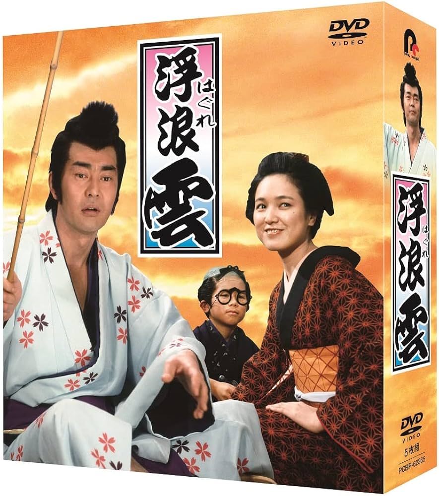 Amazon.co.jp: 浮浪雲 DVD-BOX(特典なし) [DVD] : 渡哲也, 桃井かおり