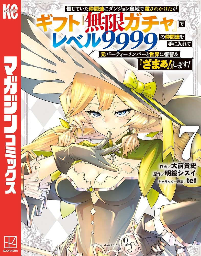 Amazon.co.jp: 信じていた仲間達にダンジョン奥地で殺されかけたが