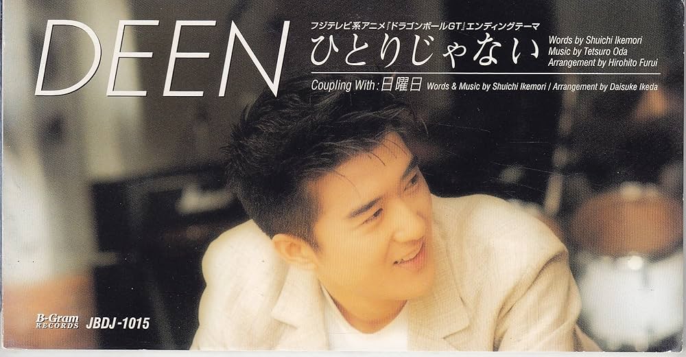 Amazon.co.jp: ひとりじゃない: ミュージック