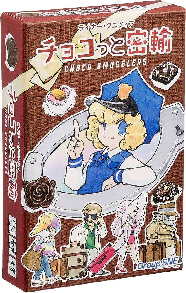 Amazon.co.jp: グループSNE チョコっと密輸 (3-8人用 30-60分 12才以上