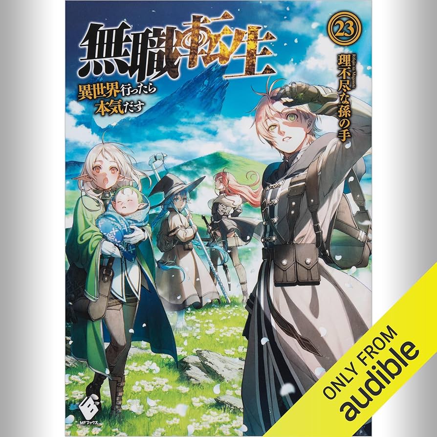 Amazon.co.jp: [23巻] 無職転生 ～異世界行ったら本気だす～ 23