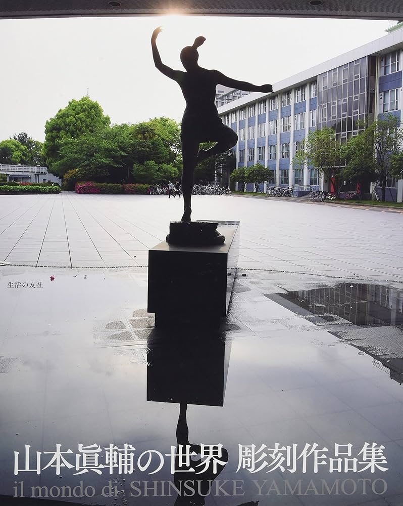 Amazon.com: 山本眞輔の世界 彫刻作品集 il mondo di SHINSUKE