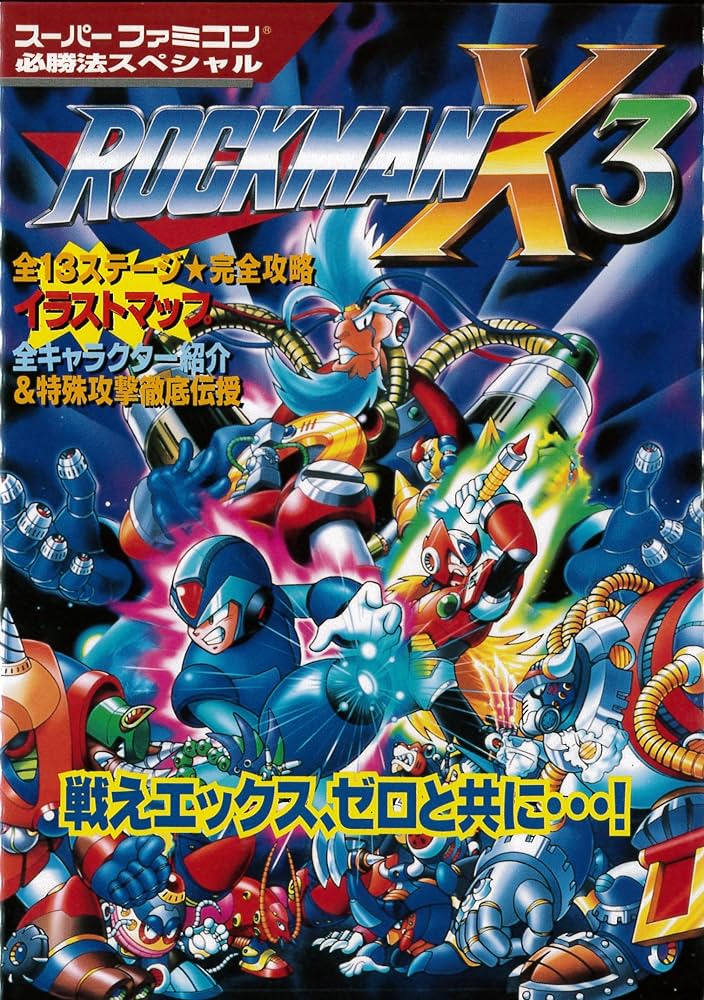ロックマンX3 攻略本 Amazon.co.jp: ロックマンX3 (スーパーファミコン
