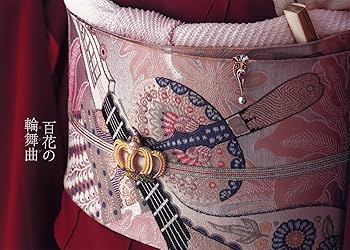 Amazon.co.jp: 池田重子流きものコーディネート 秋のおしゃれ : 池田