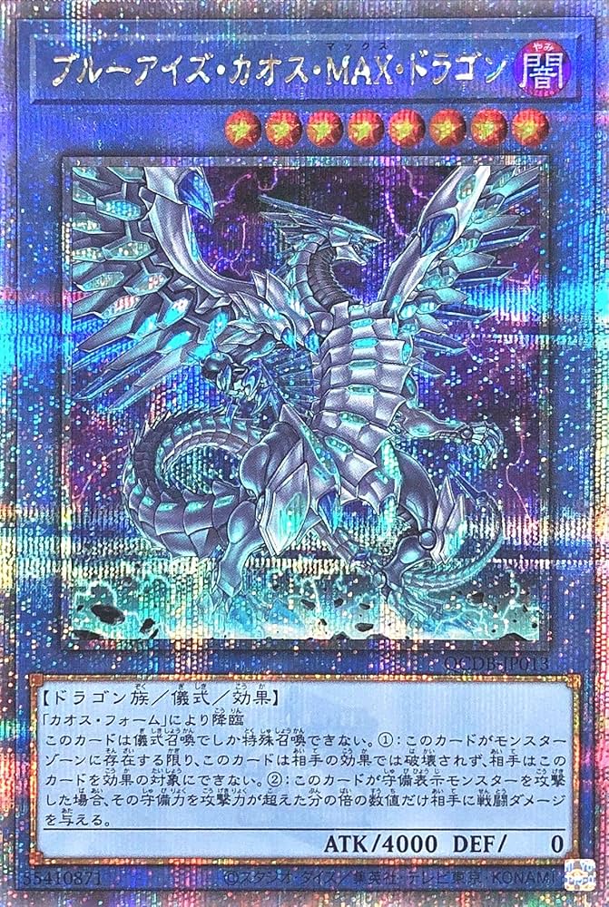 Amazon.co.jp: 遊戯王 QCDB-JP013 ブルーアイズ・カオス・MAX