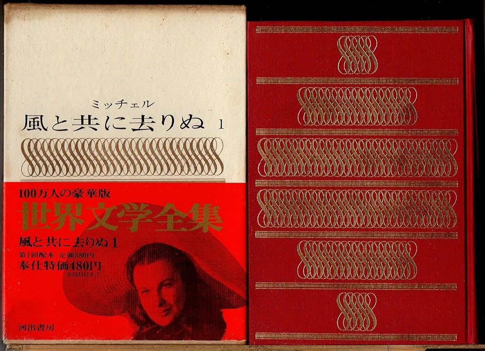 Amazon.co.jp: 1・2/2冊セット 豪華版世界文学全集 21・22 風