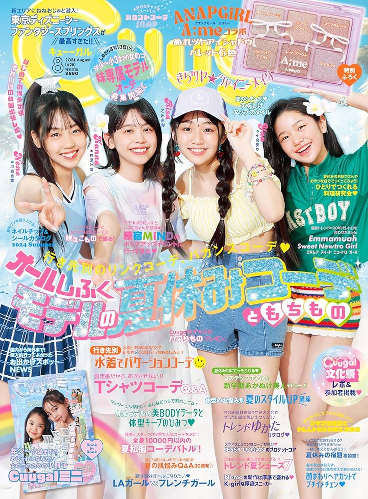Cuugal(キューーガル) 2024年 08 月号 [雑誌] | Cuugal編集部 |本