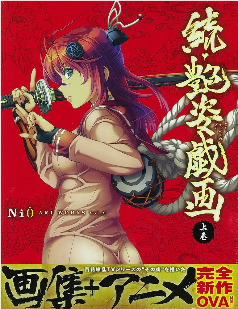 Niθ ART WORKS Vol.2 続・艶姿戯画 上巻 ([バラエティ]) | Niθ |本