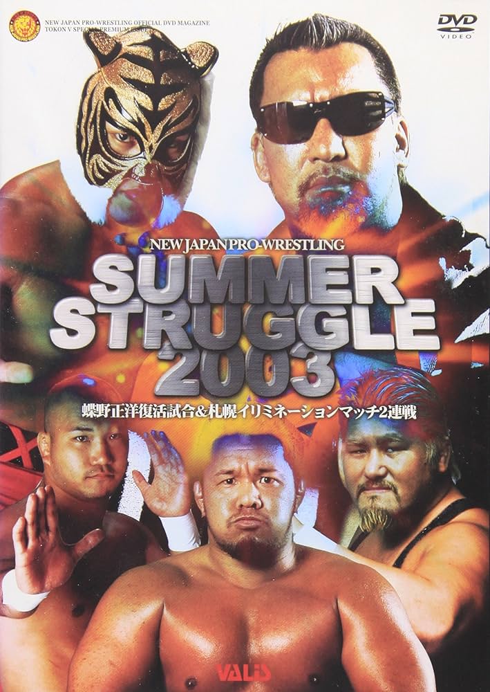 Amazon.co.jp: 新日本プロレス サマーストラグル2003 [DVD] : プロレス