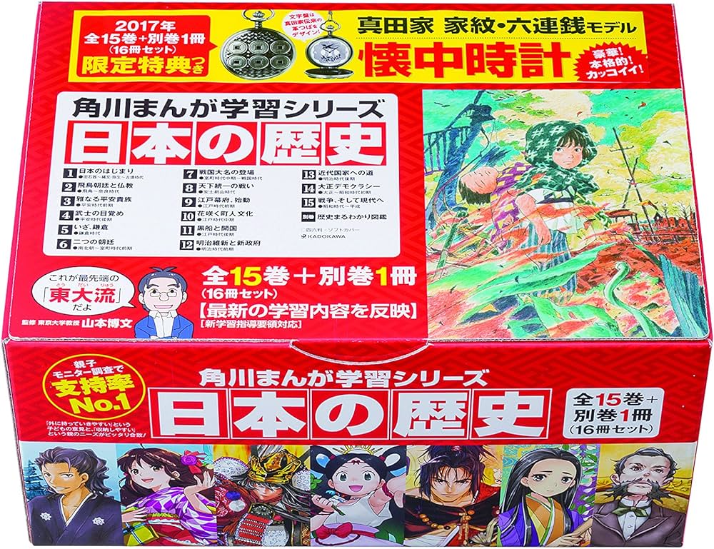 Amazon.co.jp: 角川まんが学習シリーズ 日本の歴史 2017特典つき全15巻