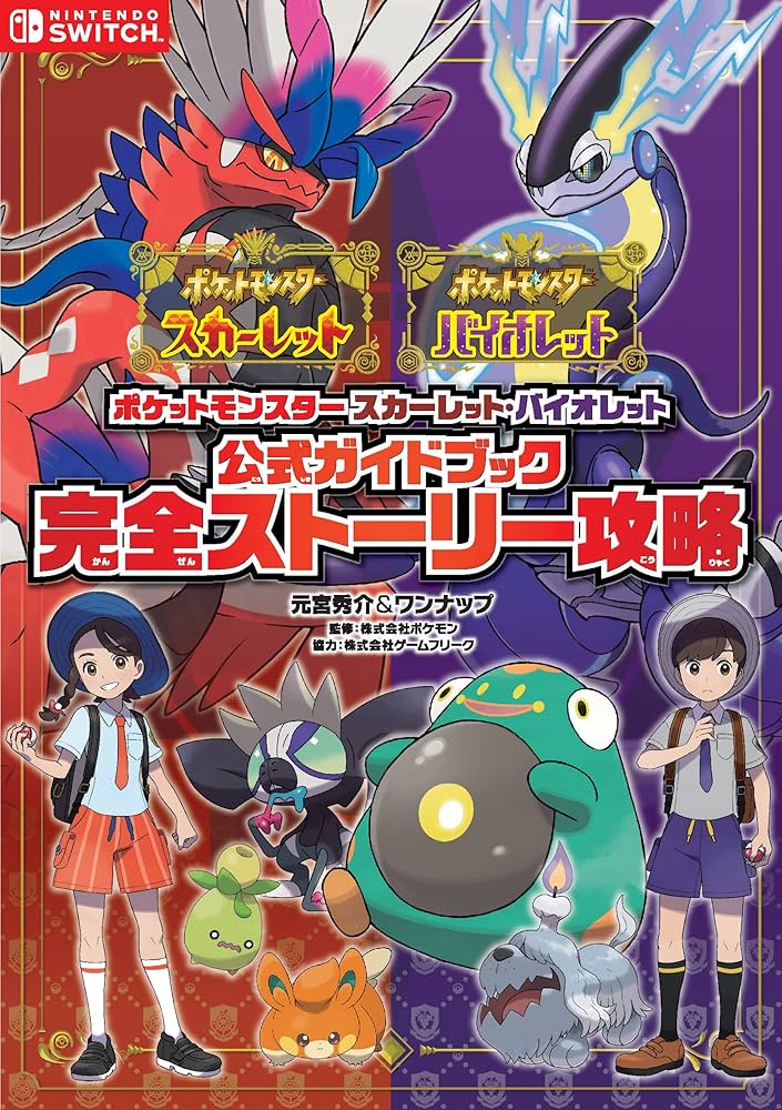 Amazon.co.jp: ポケットモンスター スカーレット・バイオレット 公式