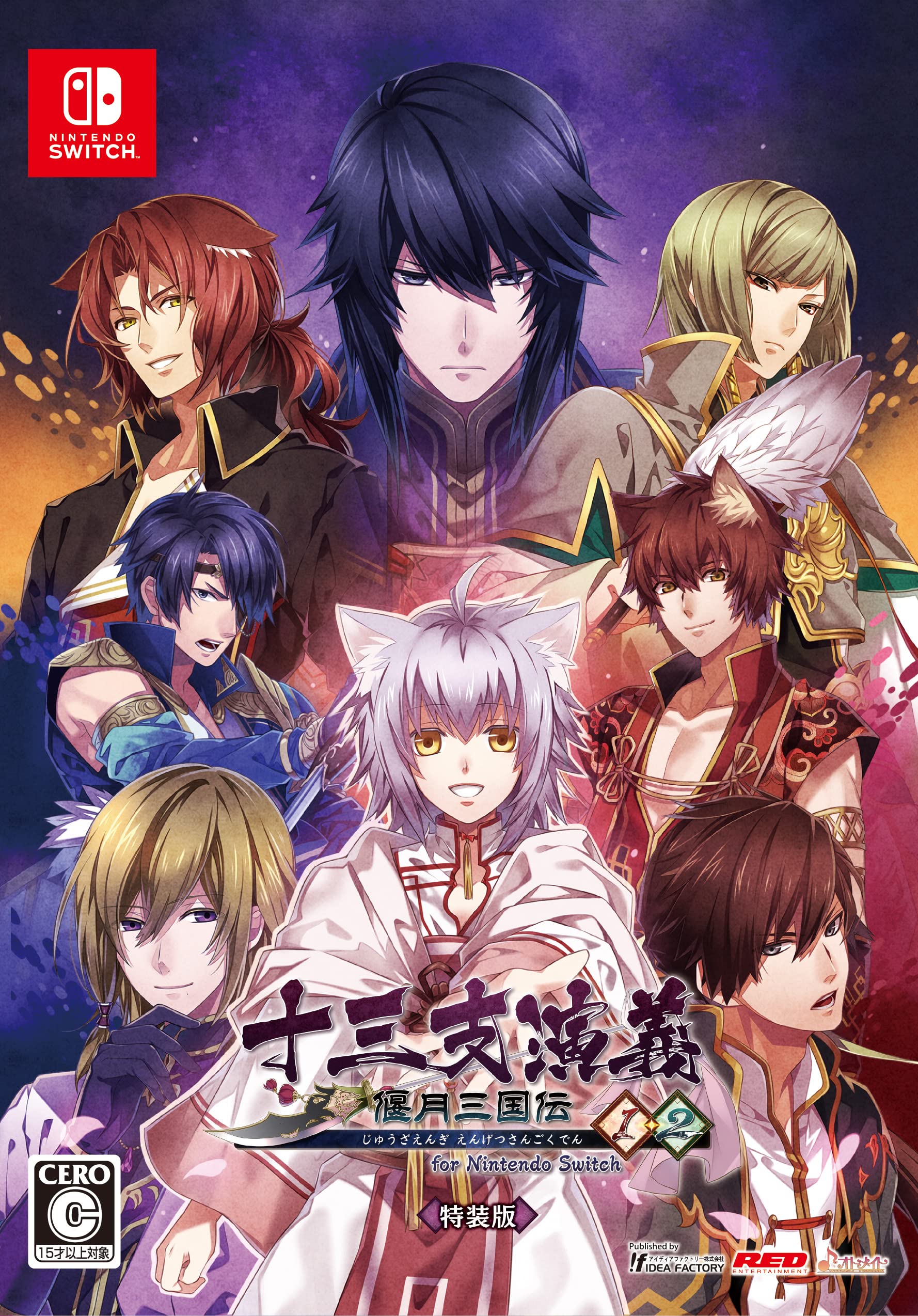 Amazon.co.jp: 十三支演義 偃月三国伝1・2 for Nintendo Switch 特装版