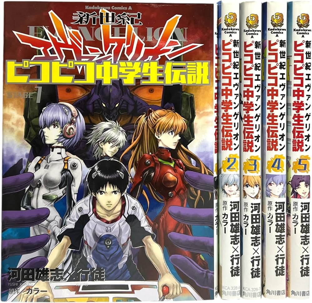 新世紀エヴァンゲリオン ピコピコ中学生伝 コミック 全5巻セット