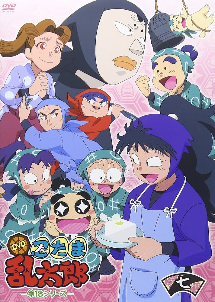 Amazon.co.jp: TVアニメ「忍たま乱太郎」DVD 第18シリーズ 七の段