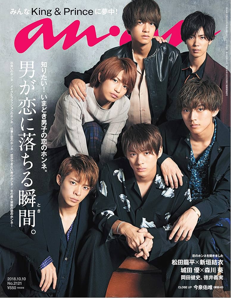 anan(アンアン) 2018/10/10 No.2121 [男が恋に落ちる瞬間