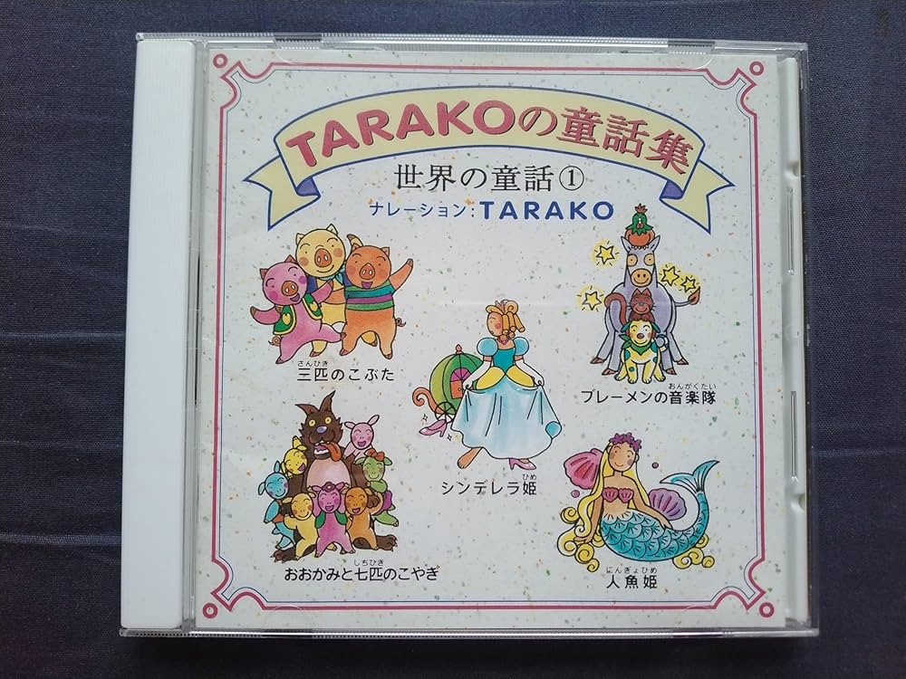 Amazon.co.jp: 世界の童話1: ミュージック