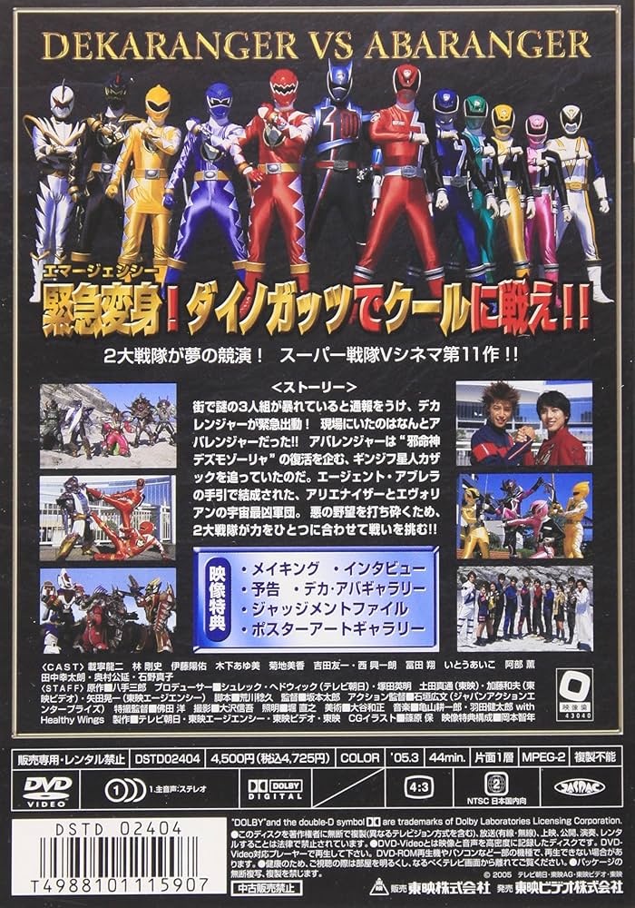 戦隊モノ DVD 爆竜戦隊アバレンジャー 特捜戦隊デカレンジャー 全巻+他