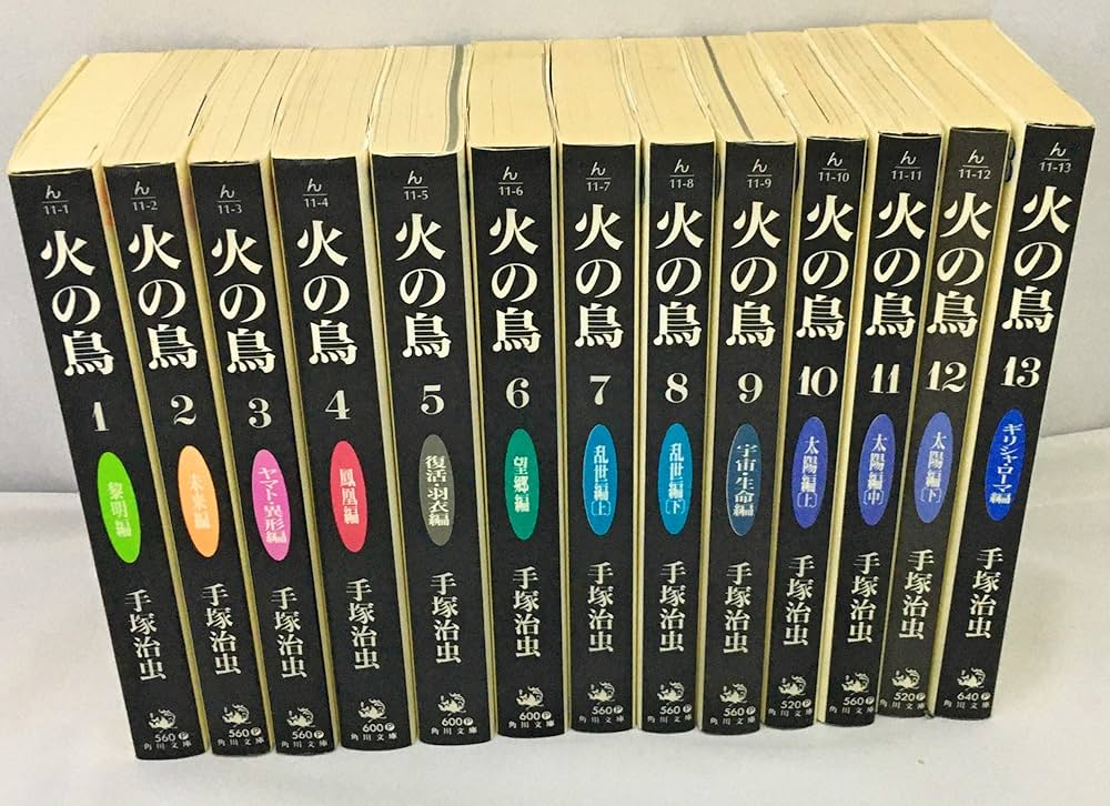 Amazon.co.jp: 火の鳥 （文庫版）全13巻完結セット（コミックセット） : 本