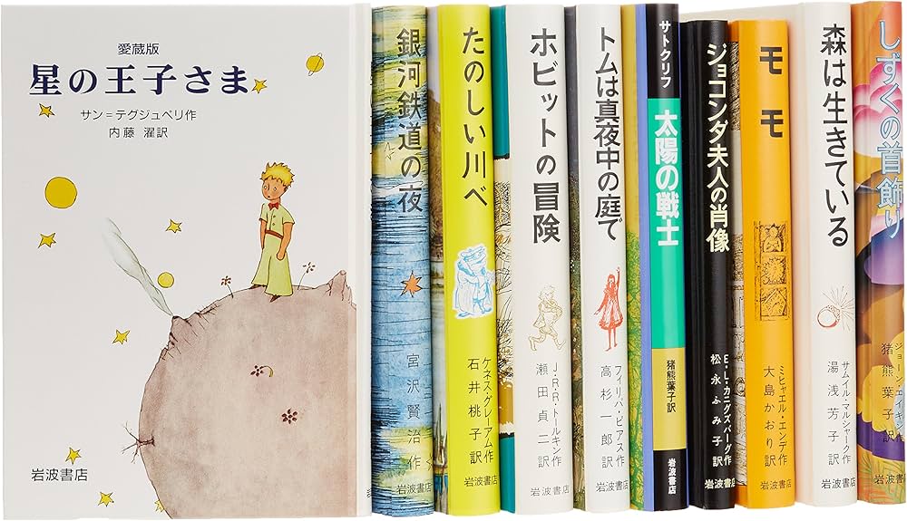 Amazon.co.jp: 岩波児童文学の名作 全10冊セット : Japanese Books