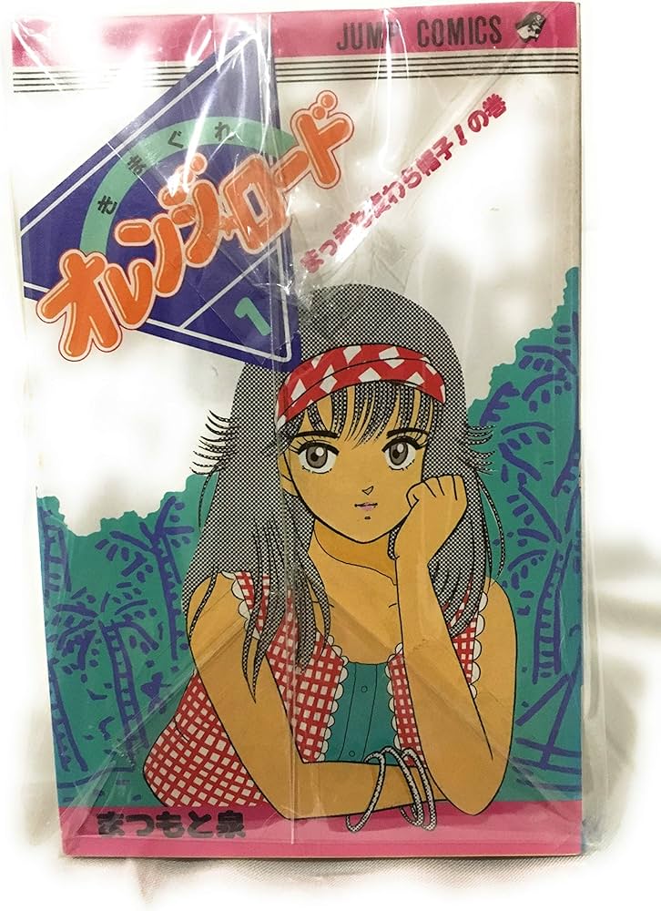 きまぐれオレンジロード 全18巻完結(ジャンプ・コミックス