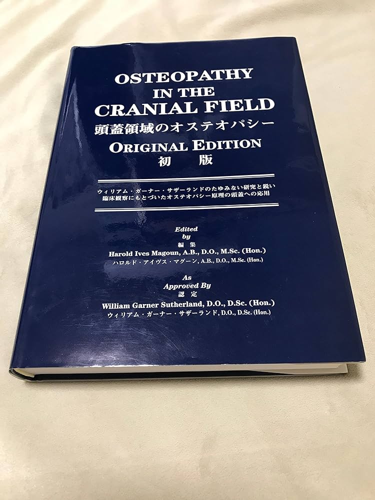 Amazon.co.jp: 頭蓋領域のオステオパシー : 本