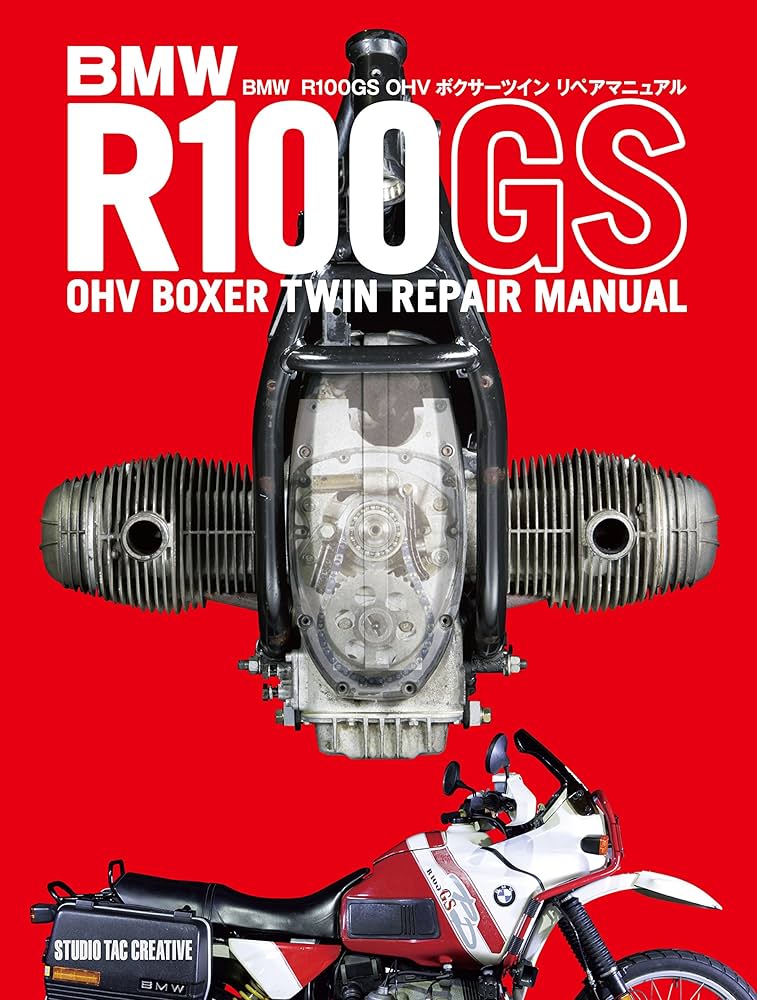 BMW R100GS OHV ボクサーツイン リペアマニュアル | 野澤一幸, リブ