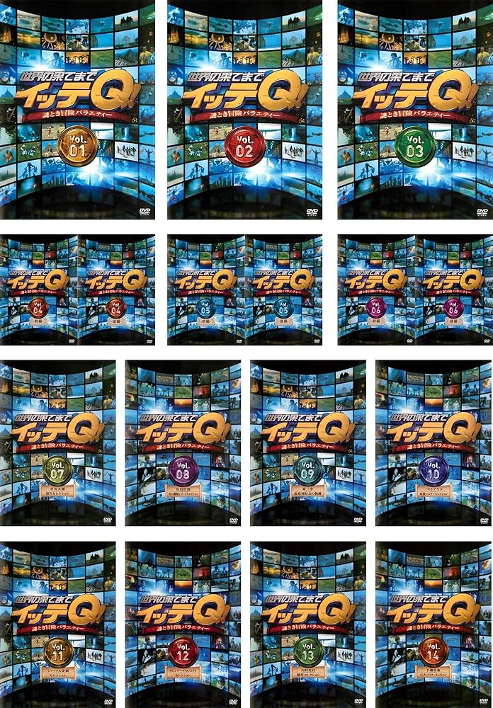 Amazon.co.jp: 世界の果てまでイッテQ! 1〜14 [レンタル落ち] 全17巻