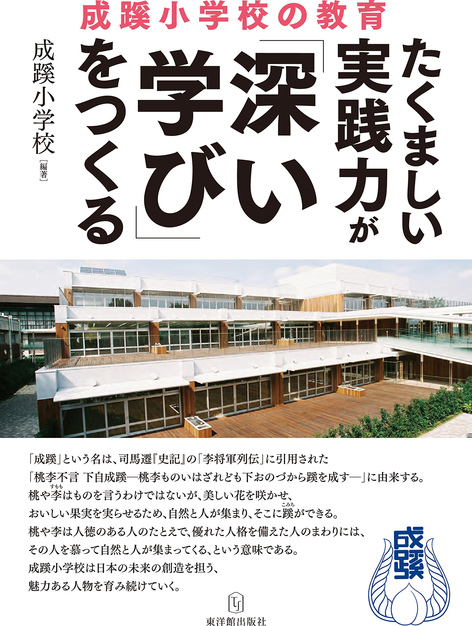 早稲田実業とセット】成蹊小学校 願書──家庭の姿勢を言葉にする10章