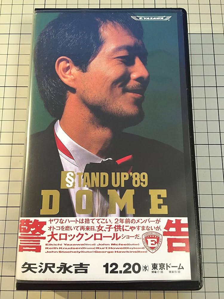 Amazon.co.jp: スタンド・アップ'89 DOME [VHS] [DVD] : 矢沢永吉