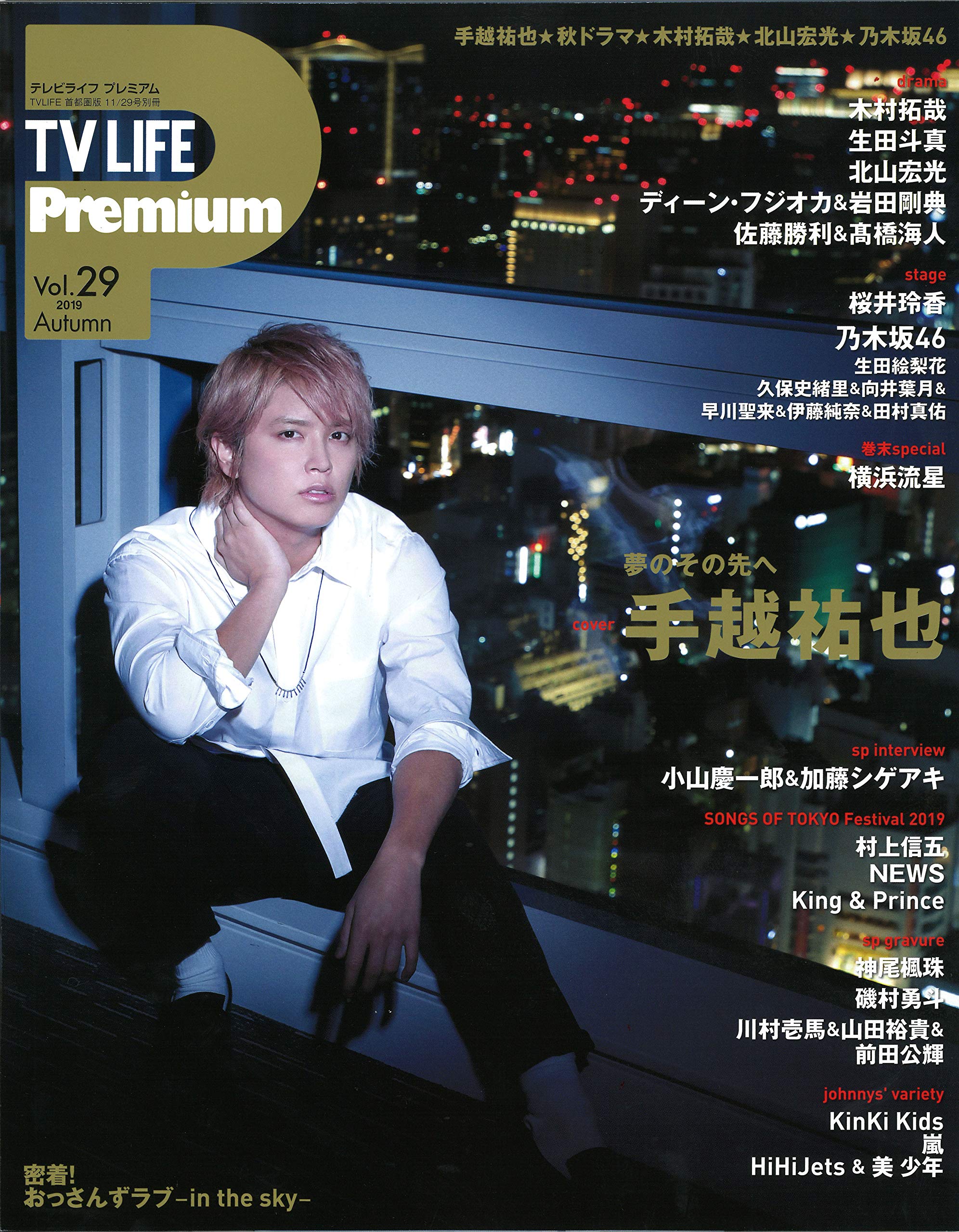 TVLIFE 2016年 No.16(7／29号) 【公式通販】